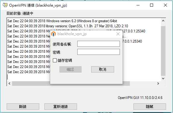 輸入註冊信箱與密碼登入 VPN